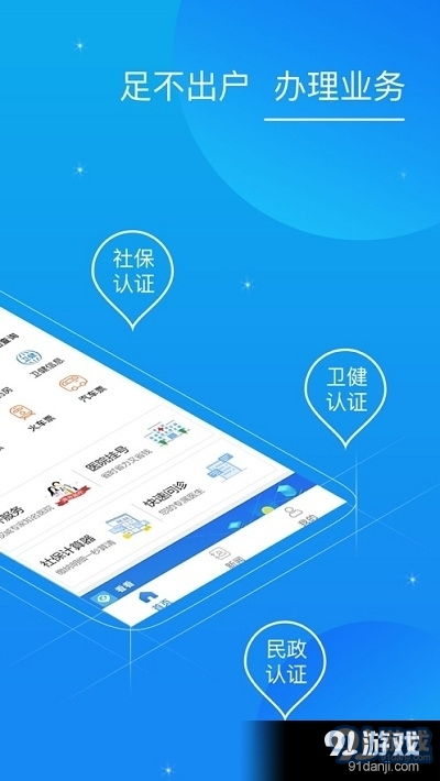 看看衛(wèi)健APP V0.12.0 便捷的健康管理助手，91手游網為您提供安全下載